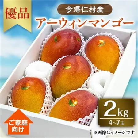 【先行受付・2026年6月から順次発送】山城フルーツ園のアーウィンマンゴーご家庭向け優品2kg【配送不可地域：離島】【1439549】