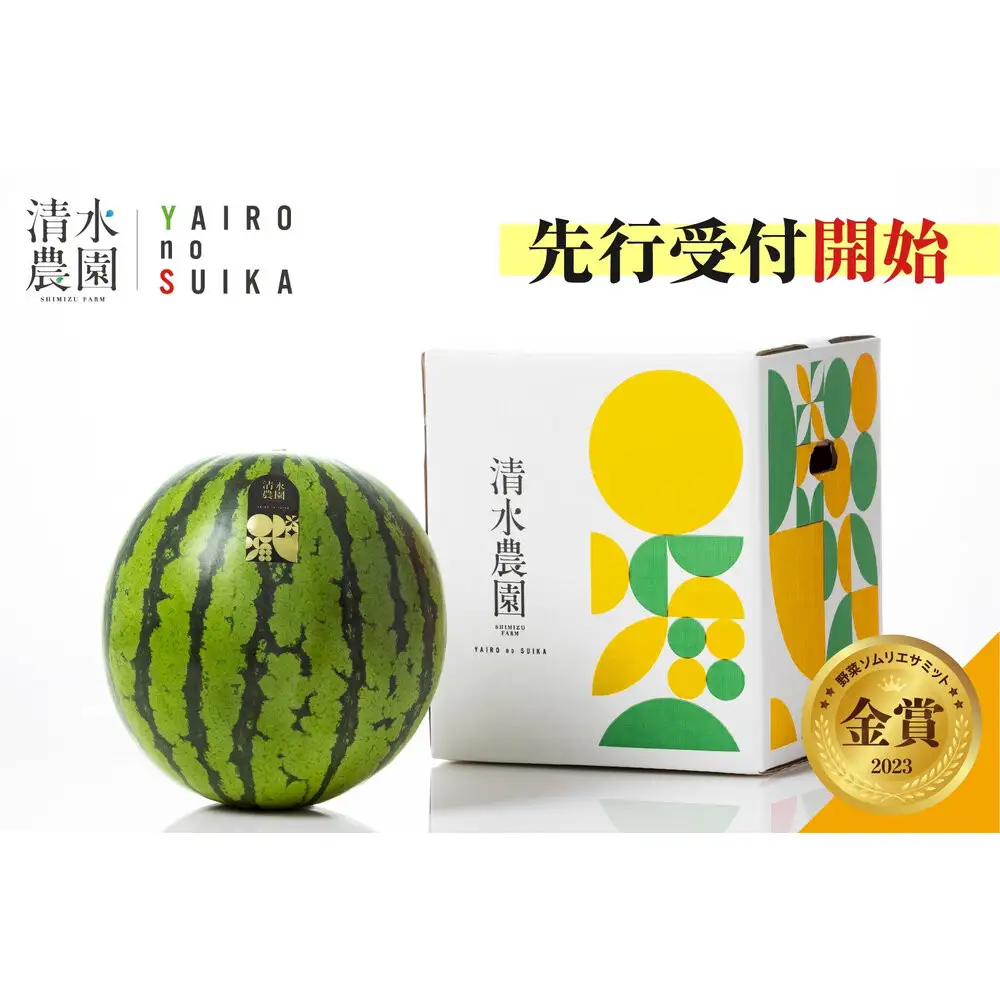2026年7月下旬から発送予定　野菜ソムリエサミット金賞受賞　「清水農園の八色産金色羅皇」（１玉）