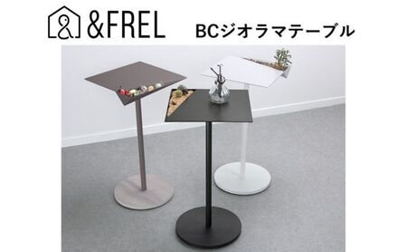【＆FREL】BCジオラマテーブル 幅33cm 奥行33cm 高さ62cm インテリア ミニチュア コレクション 趣味 ホビー ジオラマ模型 ジオラマ製作  グレージュ ※離島への配送不可