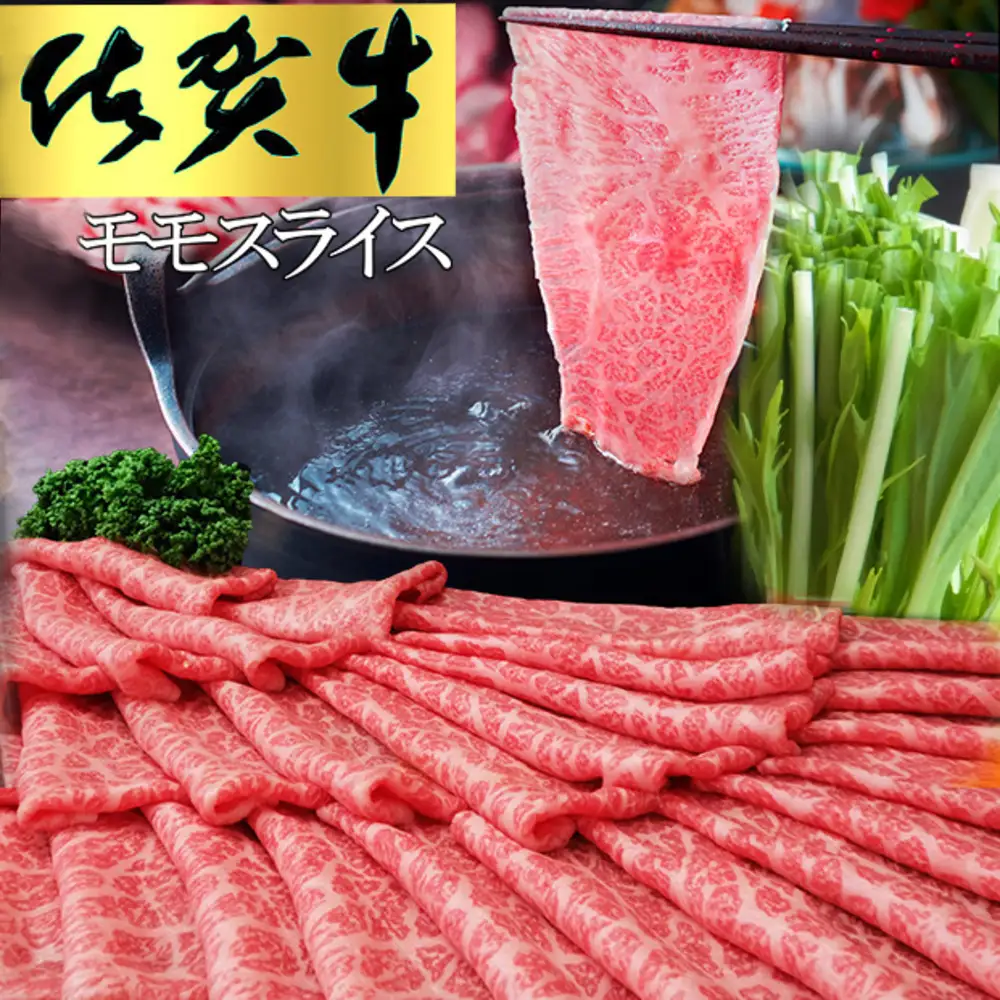 【父の日までにお届け】佐賀牛 モモスライス500g(化粧箱入り) K030123