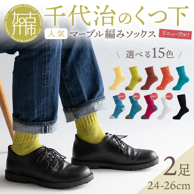 【千代治のくつ下】人気の足首ゆったりマーブル編みソックス(選べる2足組)(24-26cm)《 靴下 くつした ソックス マーブル編み 2足組 人気 》【2400N02505】
