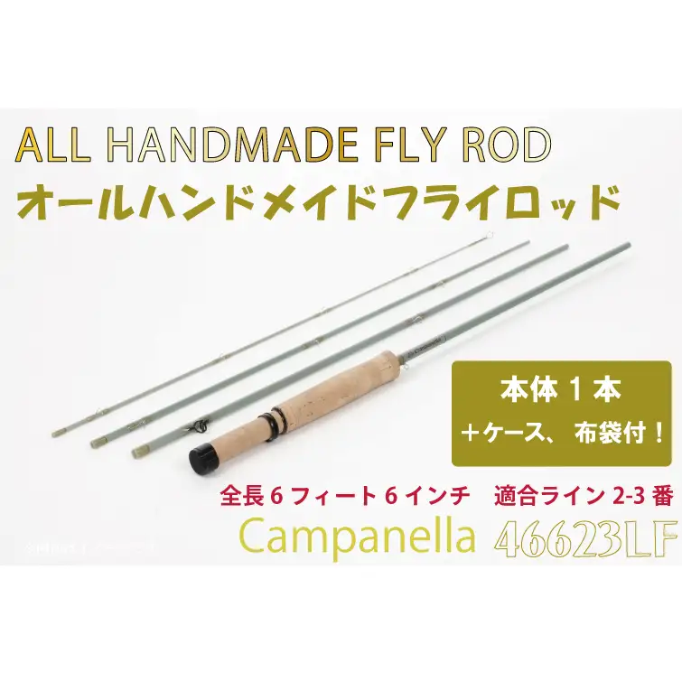 BI089 オールハンドメイドフライロッド　Campanella46623LF