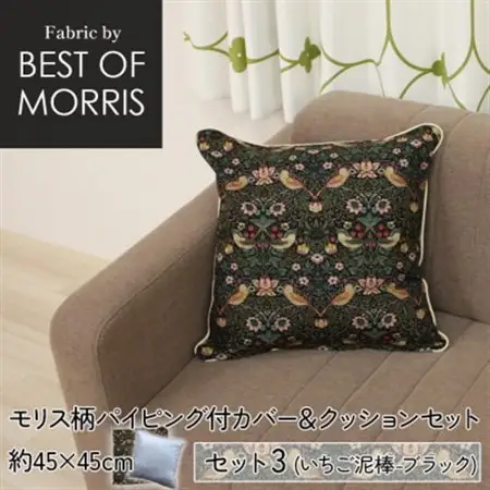 縁付カバー＆クッション 45cm角 セット3 いちご泥棒 黒 Fabric by ベストオブモリス_雑貨・日用品  家具・インテリア _【1458727】