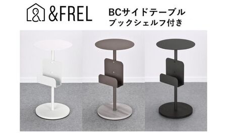 【＆FREL】BCサイドテーブル ブックシェルフ付き 直径32cm 高さ62cm インテリア 家具 シンプル スタイリッシュ 寝室 リビング お店 店舗 おしゃれ  グレージュ ※離島への配送不可