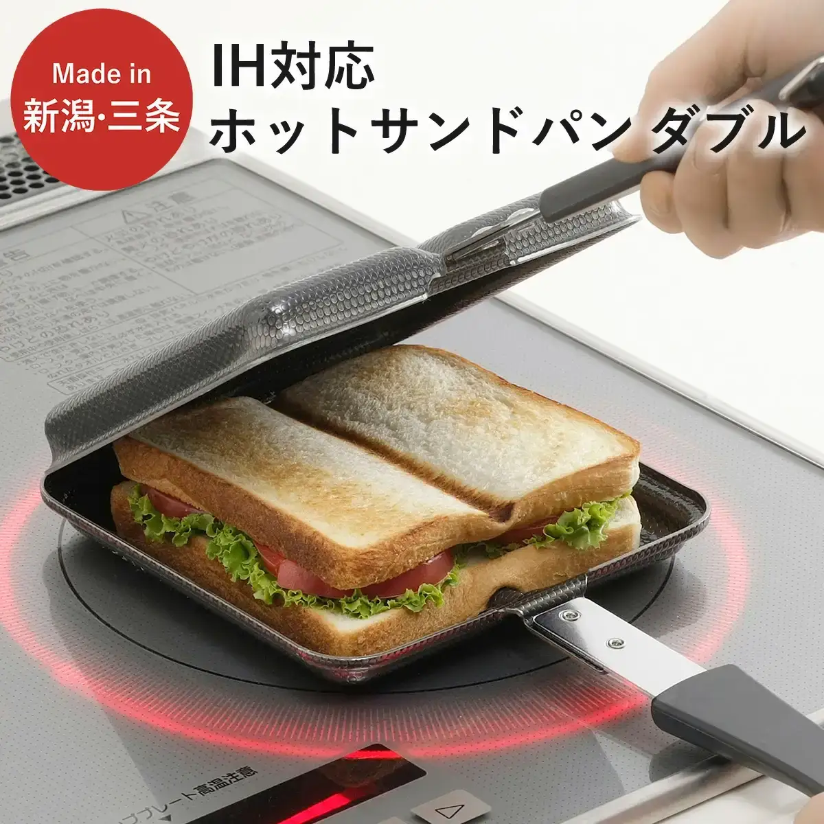 IH対応 ホットサンドパン ダブル キッチン フライパン 燕三条製 新生活 一人暮らし