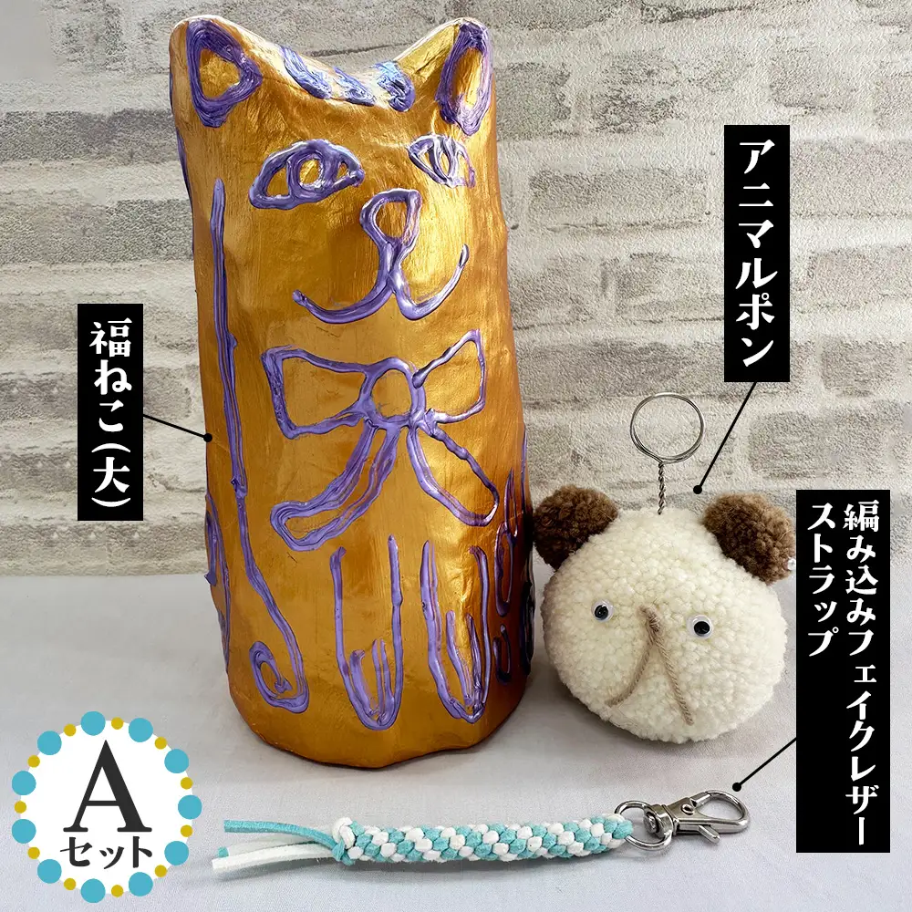 【Aセット】福ねこ（大）＆アニマルポン＆編み込みフェイクレザーストラップ No.348