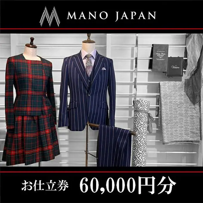 【MANO JAPAN】お仕立補助券（60,000円） | 京都府京都市 | ふるさと納税サイト「ふるなび」