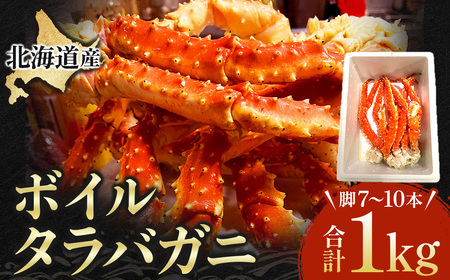 国産ボイルタラバ セレクション1000ｇ【冷凍】カニ タラバガニ タラバ蟹 北海道かに 北海道カニ 国産カニ タラバ 蟹 かに カニ ボイルかに