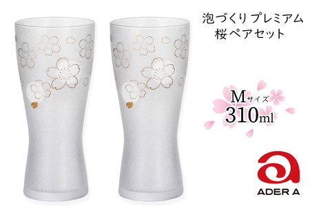 石塚硝子製 ペアグラス 泡づくりプレミアム桜M (ビアグラス310ml)｜ビールグラス ガラス コップ 食器 金彩 和モダン 高級感 逸品 和柄 日本製 ギフト さくら サクラ アデリア [0401]