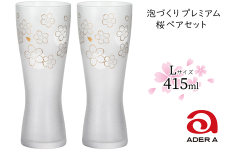 石塚硝子製 ペアグラス 泡づくりプレミアム桜L (ビアグラス415ml)｜ビールグラス ガラス コップ 食器 金彩 和モダン 高級感 逸品 和柄 日本製 ギフト さくら サクラ アデリア [0044]