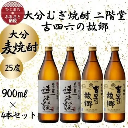大分むぎ焼酎　二階堂速津媛2本と吉四六の故郷2本25度(900ml)4本セット_大分むぎ焼酎 二階堂 麦焼酎 焼酎 酒 酒セット 焼酎セット  まとめ買い 飲み比べ_【1456985】