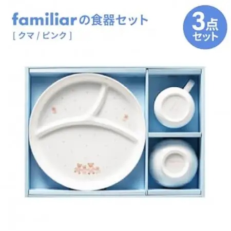ファミリアの食器セット(クマ/ピンク)【1409974】