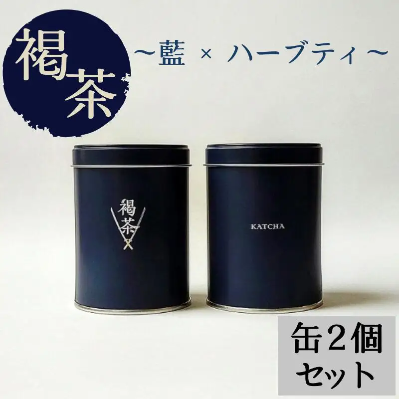 ティーバッグ 褐茶 缶 2缶セット （2gティーバッグ×7袋入り） 