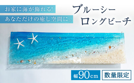 インテリア 【世界に一つだけの飾れる海】ブルーシーロングビーチ＜Studio KAI＞ [CDH028]  長崎 西海 インテリア パネル おしゃれ インテリア 壁掛け アート インテリア