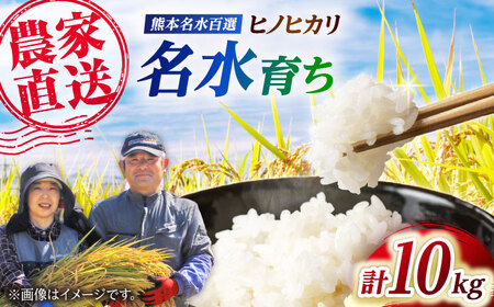〈令和7年度産米〉ヒノヒカリ 白米 10kg （5kg×2袋）【竹下農園】[ZEL001]