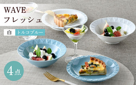 【波佐見焼】WAVEフレッシュ４点セット（白・トルコブルー）食器 皿【一真窯】[BB63] 波佐見焼