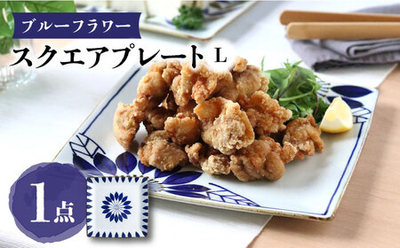 【波佐見焼】スクエアプレートL ブルーフラワー 食器 皿【翔芳窯】[FE277] 波佐見焼
