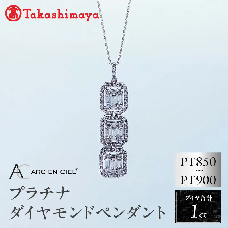 【高島屋選定品】プラチナダイヤモンド ペンダント（ダイヤ 合計 1カラット）【鑑別書付き】