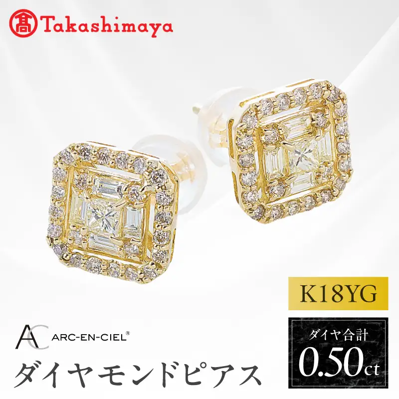 【高島屋選定品】K18YGダイヤモンド ピアス（ダイヤ 合計 0.5カラット）【鑑別書付き】