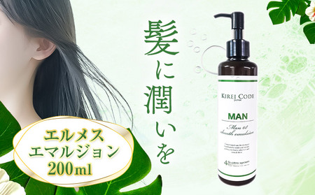 ヘアミルクトリートメント エルメスエマルジョン 200ml 1本