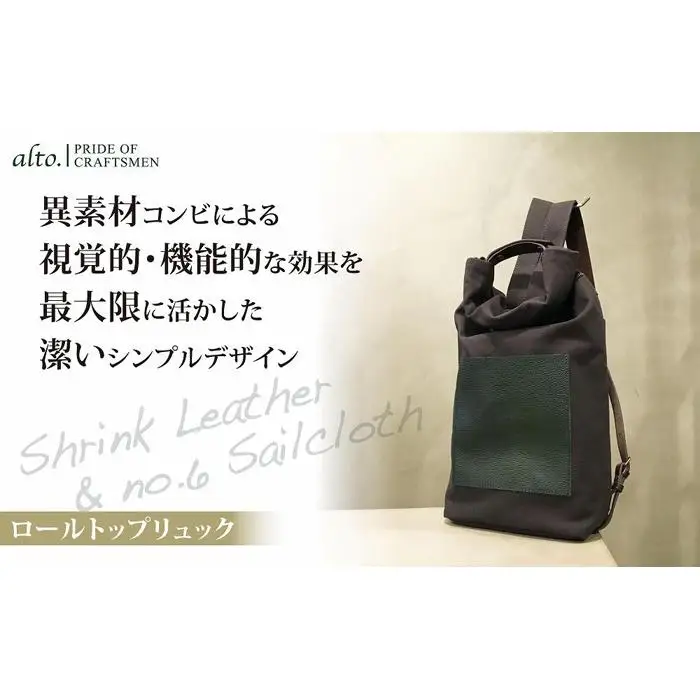 【alto.】シュリンクレザーコンビのロールトップリュック　AMSB-5003（グリーン）