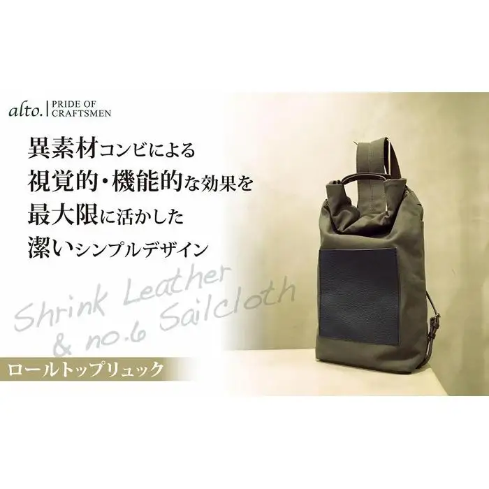 【alto.】シュリンクレザーコンビのロールトップリュック　AMSB-5003（ネイビー）