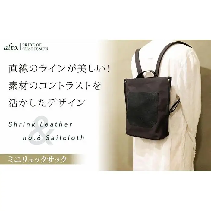 【alto.】シュリンクレザーコンビ　ミニリュック　AMSB-5006（ブラック）