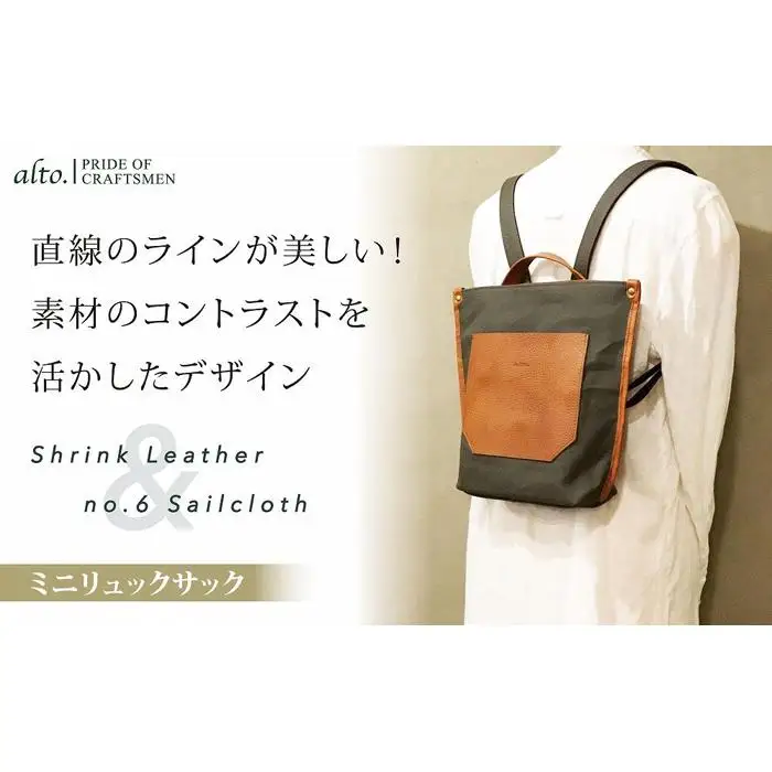 【alto.】シュリンクレザーコンビ　ミニリュック　AMSB-5006（ブラウン）