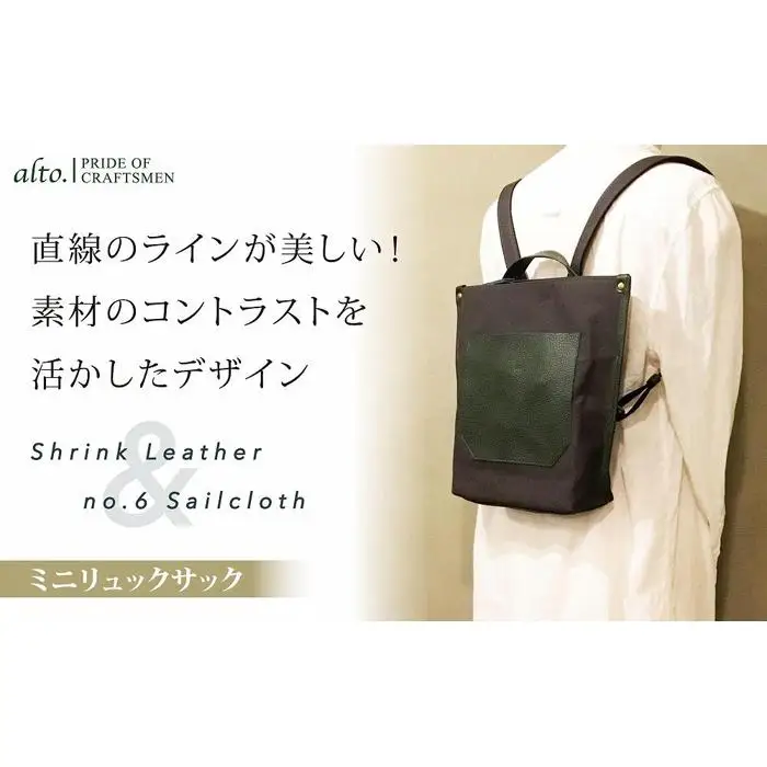 【alto.】シュリンクレザーコンビ　ミニリュック　AMSB-5006（グリーン）