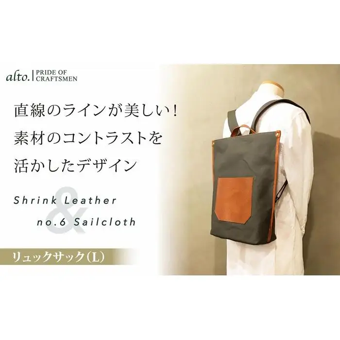 【alto.】シュリンクレザーコンビ　リュック（L）　AMSB-5007（ブラウン）