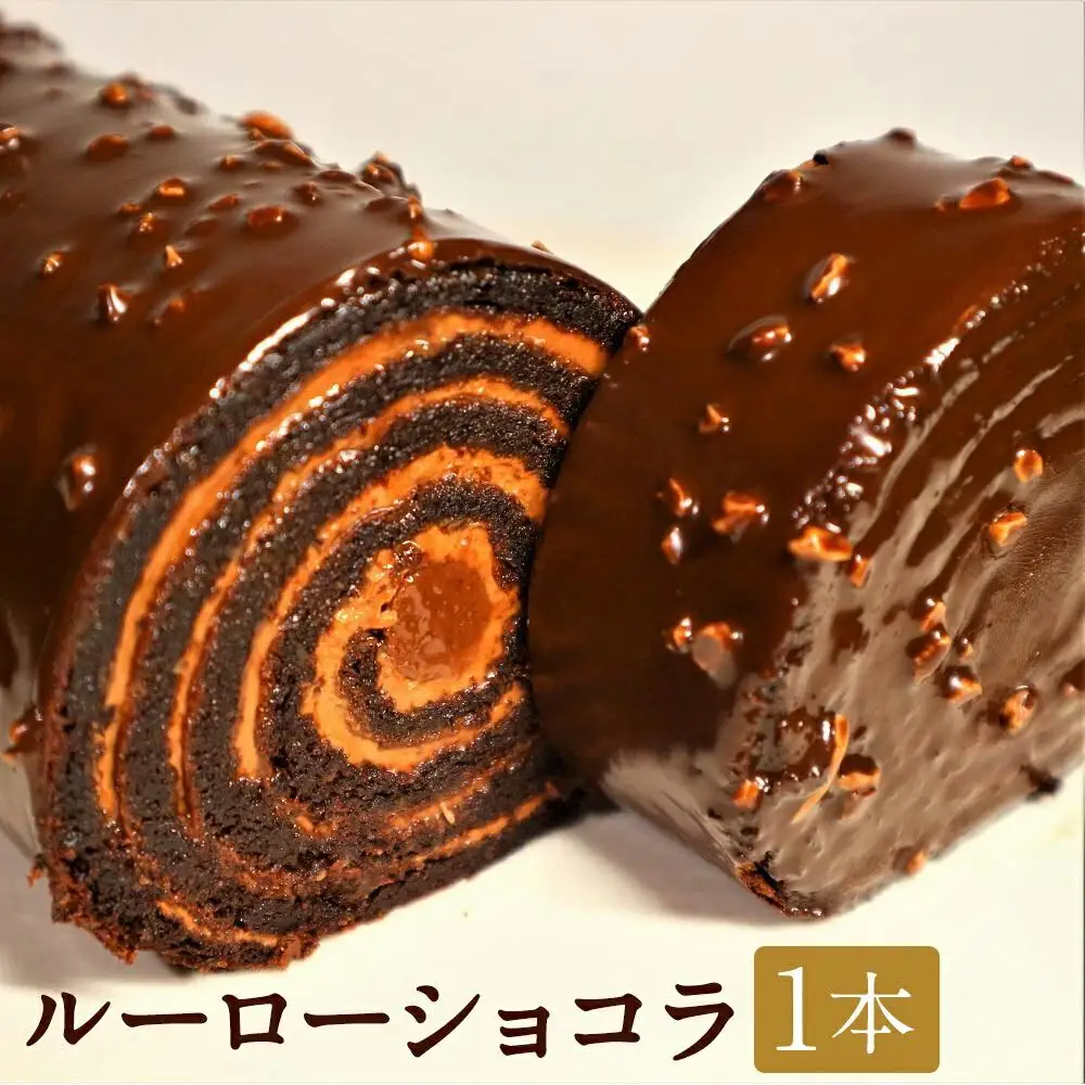【ASSEMBLAGES KAKIMOTO】ルーローショコラ 1本