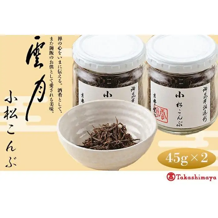 【高島屋選定品】京都 雲月 小松こんぶ 2本詰合せ
