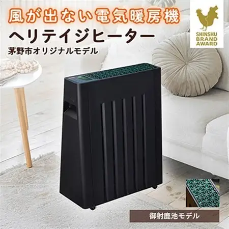茅野市オリジナルモデル　風が出ない電気暖房機　ヘリテイジヒーター(御射鹿池モデル)_電気ヒーター ヒーター 電気暖房機 ユーレックス オリジナルモデル 暖房 国産 家電 電化製品 冬物 タイマー エコ運転 チャイルドロック 長野県 茅野市_【1453856】