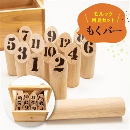 モルックを使って行う競技用「もくバー」_モルック 競技用_【1453297】