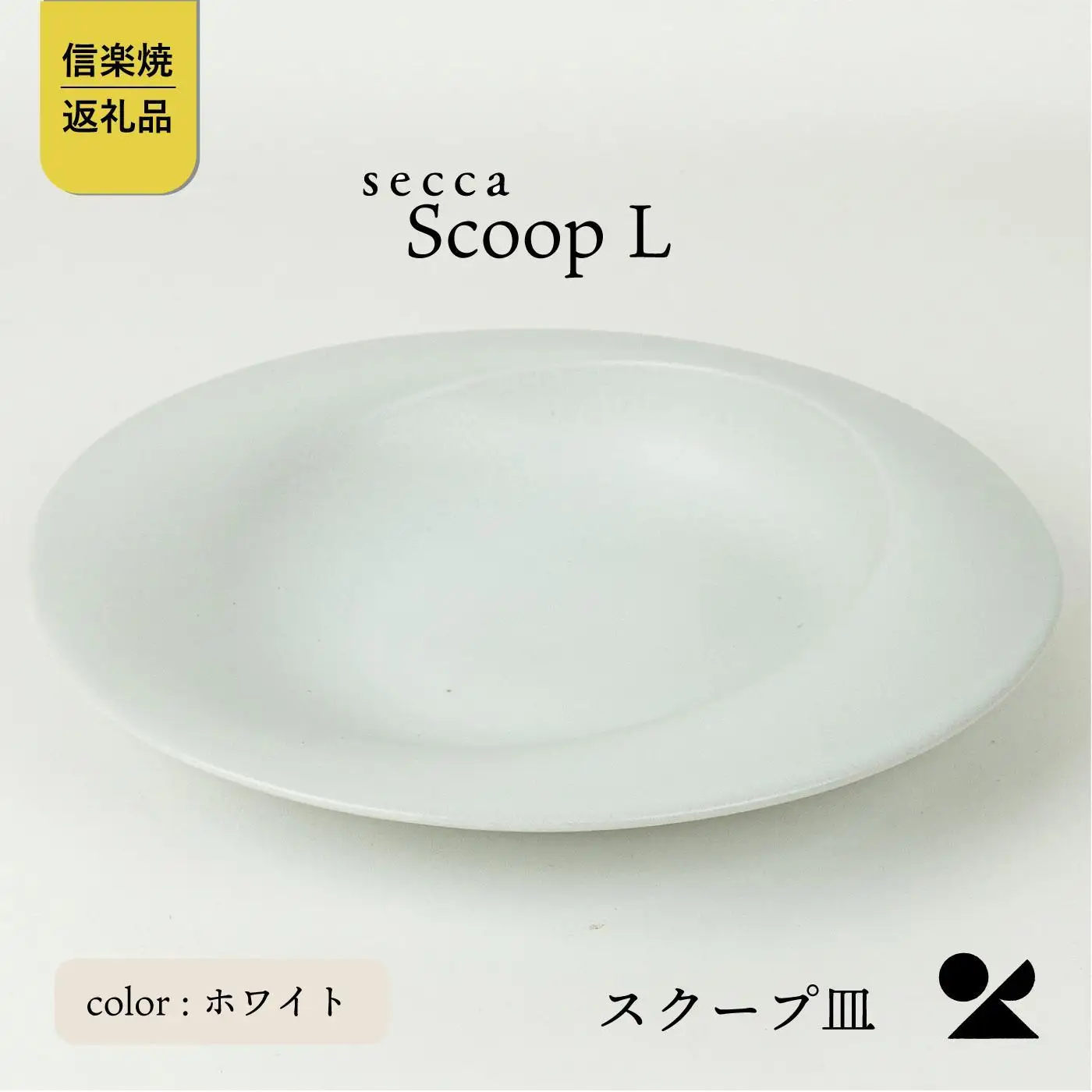 secca/明山　scoop_L WHITE　sc-01w