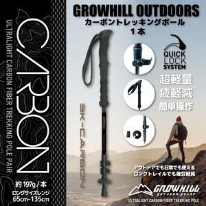 カーボントレッキングポール カーボンブラック GROWHILL ／ ジェイクリエイト アウトドア 軽量 クイックロック式 登山 奈良県 田原本町