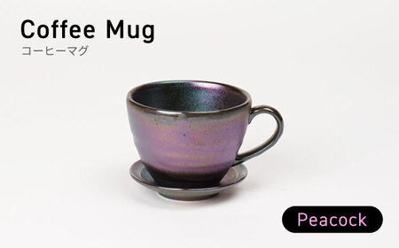 【美濃焼】コーヒーマグ ピーコック【BIJINTOUKI/美人窯】食器 マグカップ コップ コーヒーカップ 持ち手 取っ手 虹色 玉虫色 宇宙 送料無料[MDF012]