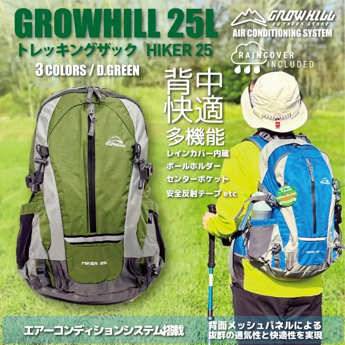 GROWHILL リュックサック HIKER25 グリーン ／ ジェイクリエイト ハイキング 登山 鞄 アウトドア バックパック 奈良県 田原本町