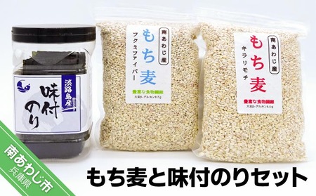 もち麦と味付のりセット