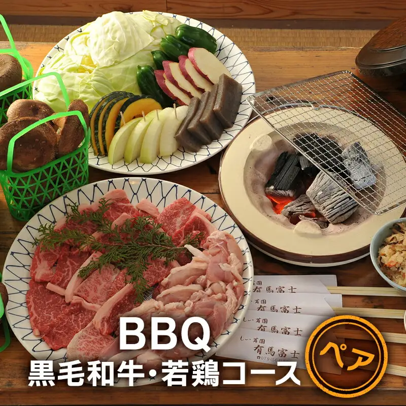 【ふるさと納税】 バーベキュー 食事券 ( ペア 黒毛和牛・若鶏コース ) お食事券 ギフト お祝い 贈答品 中元 歳暮 数量限定 期間限定 人気 ふるさと納税 ふるさと 人気 おすすめ 送料無料 兵庫県 三田市 [3d28bae220002]
