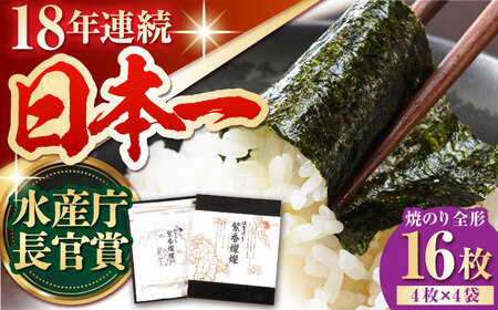 紫香燦燦 SD-50G 焼のり（全形4枚入×4袋）[HAM043]海苔 佐賀海苔