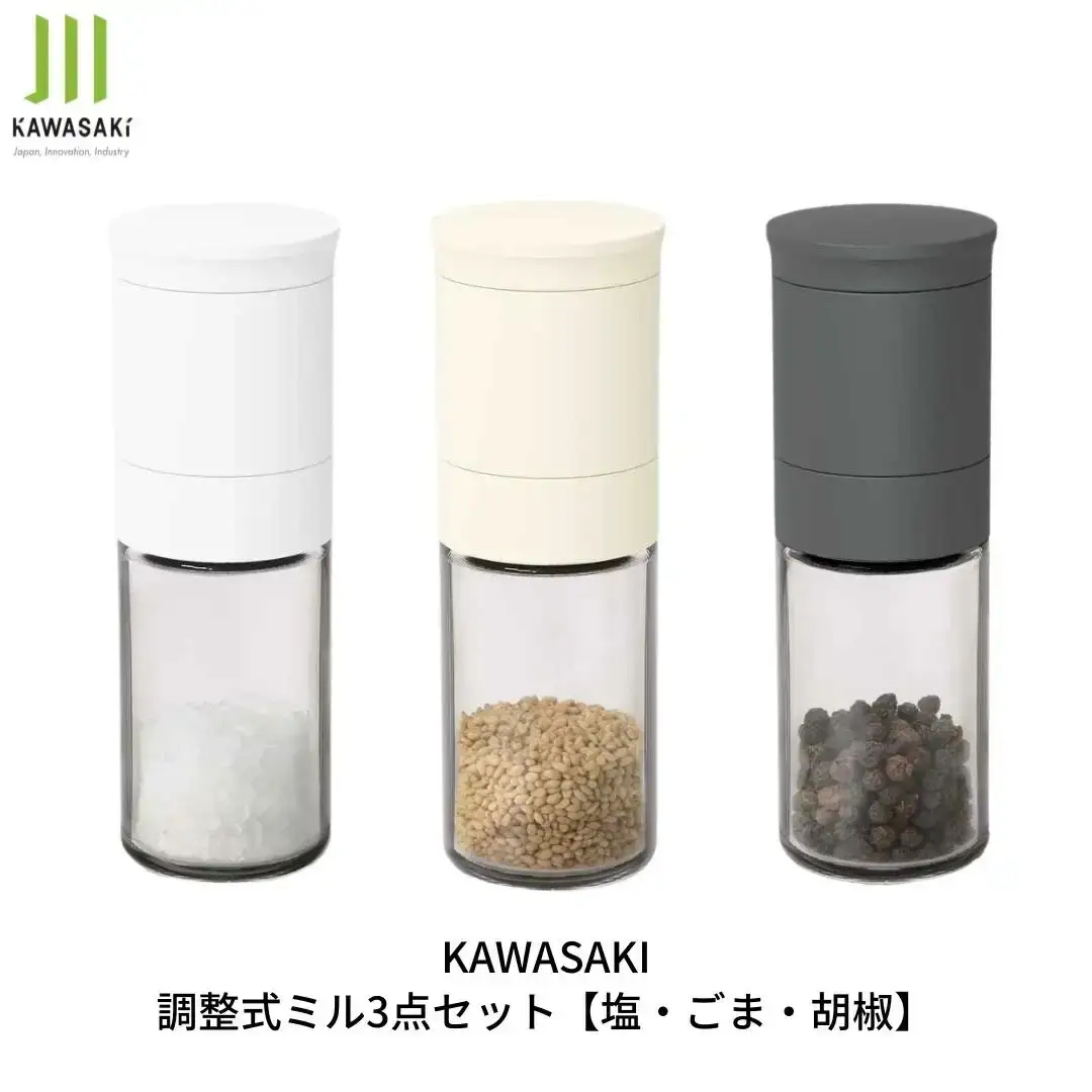 調整式ミル3点セット [塩・ごま・胡椒] キッチン用品 ミル 調味料用品 【010S414】