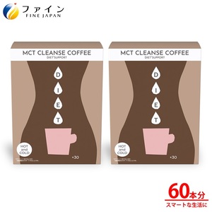 G-129　MCT CLEANSE COFFEE×2個セット