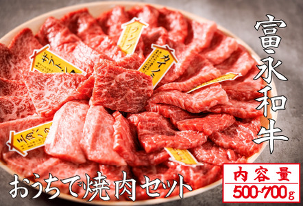 【自社農場和牛】富永和牛おうちで焼肉セット（国産 牛肉 和牛 赤身 霜降り 焼肉 BBQ 限定） 焼肉 和牛焼肉 牛肉焼肉 焼肉セット 国産焼肉