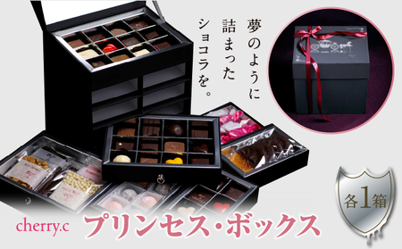 cherry.c プリンセス・ボックス