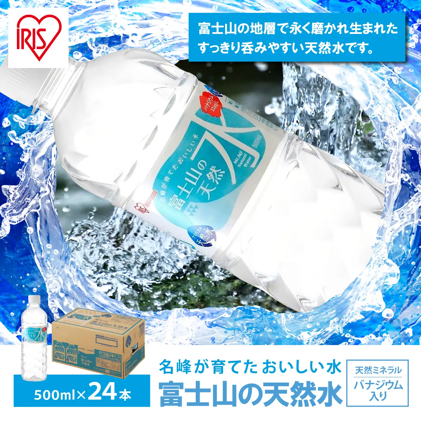 富士山の天然水 最短3日 500ml×24本 | 天然水