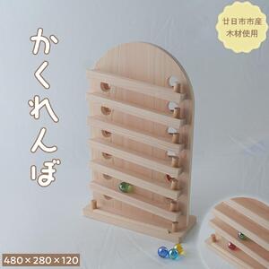 かくれんぼ