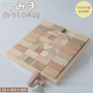 つみき(ひろしまの木)