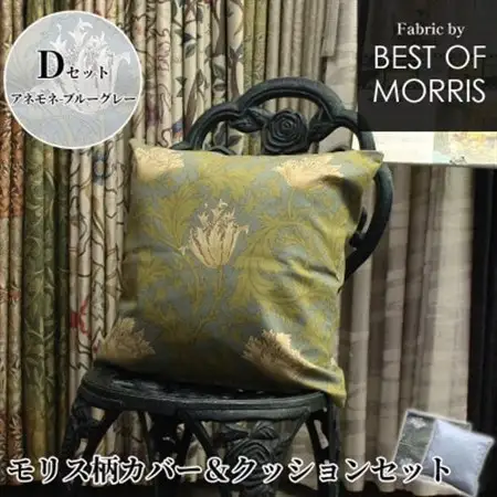 モリス柄カバー＆クッション 45cm角 Dセット(アネモネ) Fabric by ベストオブモリス_雑貨・日用品  家具・インテリア _【1460901】