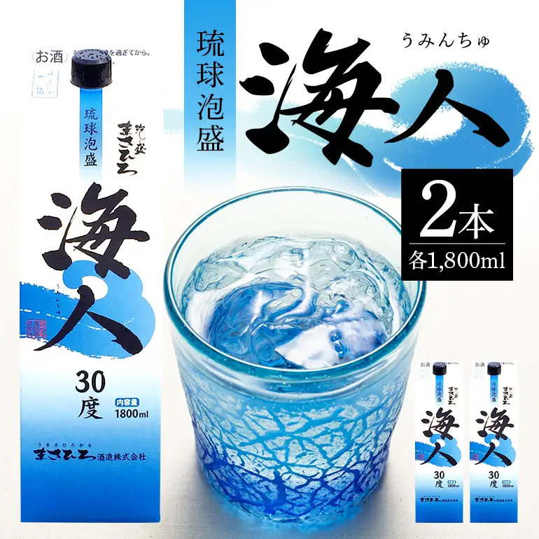＜ まさひろ酒造 ＞ 泡盛 海人 1升 パック 1800ml ×2本 沖縄 地酒 酒 お酒 あわもり アワモリ 銘酒 海人 銘柄 アルコール 度数 30度 大容量 特産品 お取り寄せ お酒好き 晩酌 焼酎 家飲み 沖縄のお酒 ギフト プレゼント お土産 沖縄県 糸満市